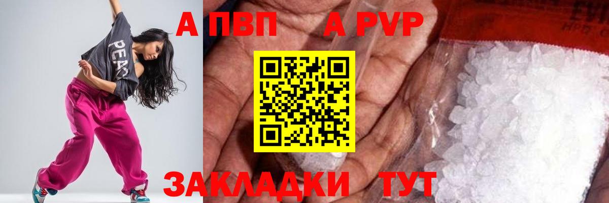 Alpha PVP Соль  Вход с VPN  Моршанск  А ПВП Crystall  А ПВП Соль 