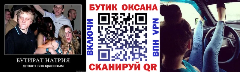 mega вход  Моршанск  маркетплейс наркотические препараты  БУТИРАТ Butirat 