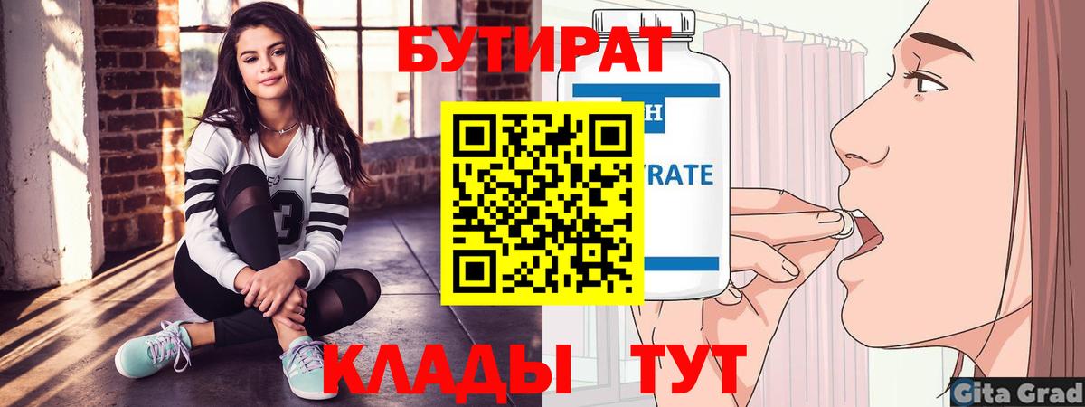 Моршанск  Бутират  Вход с VPN  Бутират оксана 