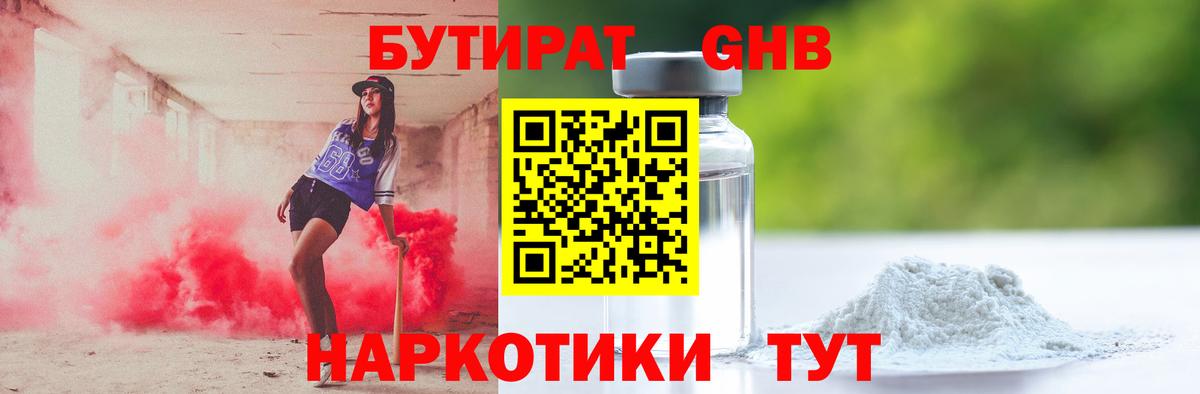 Бутират бутандиол Моршанск