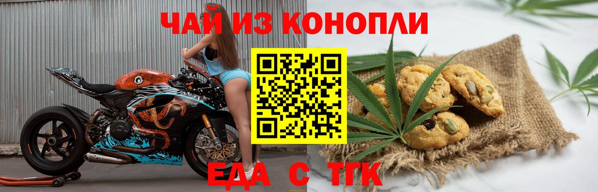 Печенье с ТГК марихуана  Вход с VPN  Моршанск 