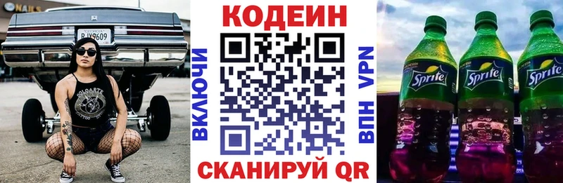 Кодеин напиток Lean (лин)  нарко площадка какой сайт  Моршанск 
