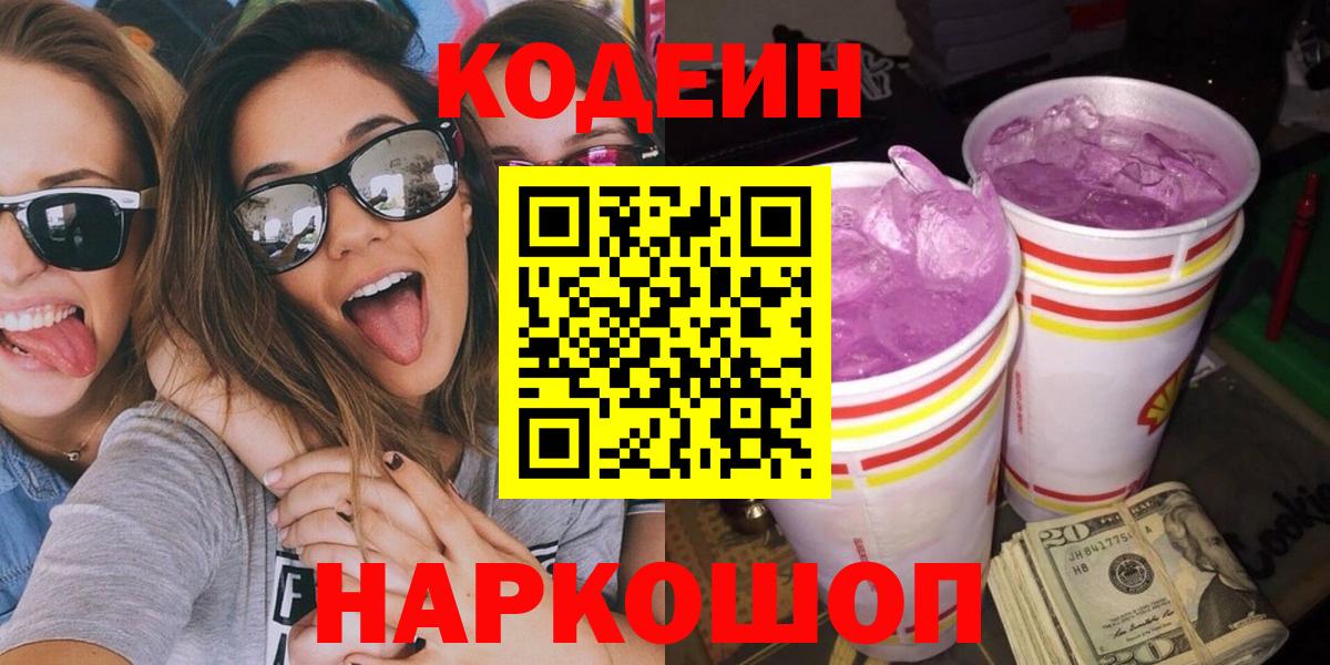 Codein Purple Drank Моршанск