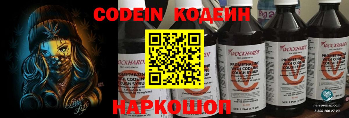 Кодеин напиток Lean (лин)  Кодеин Purple Drank  Вход с VPN  Моршанск 
