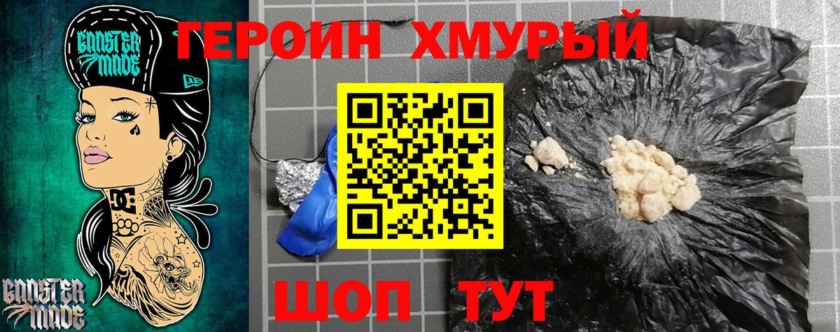 ГЕРОИН VHQ Моршанск