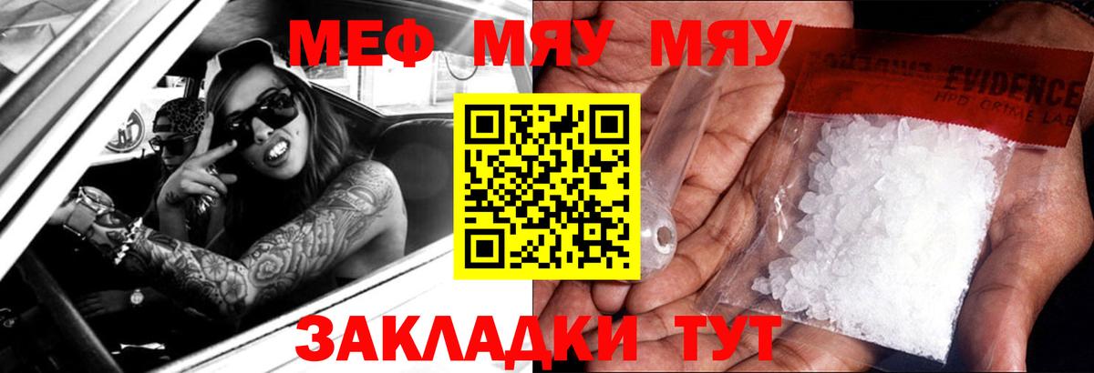 МЕФ мука  МЕФ  Моршанск  Меф VHQ  Вход с VPN  МЯУ-МЯУ 