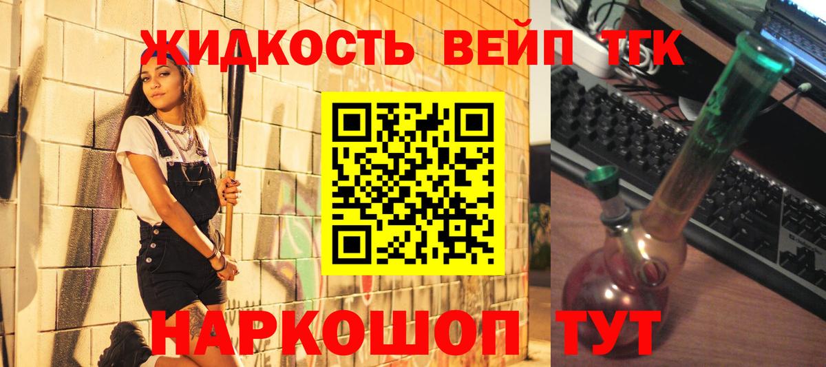 ТГК вейп с тгк  Вход с VPN  Моршанск 